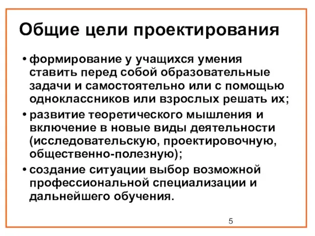 формирование у учащихся умения ставить перед собой образовательные задачи и самостоятельно или