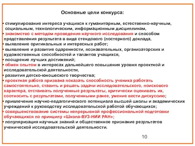 стимулирование интереса учащихся к гуманитарным, естественно-научным, социальным, технологическим, информационным дисциплинам, знакомство с