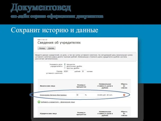 Документовед он-лайн сервис оформления документов Сохранит историю и данные