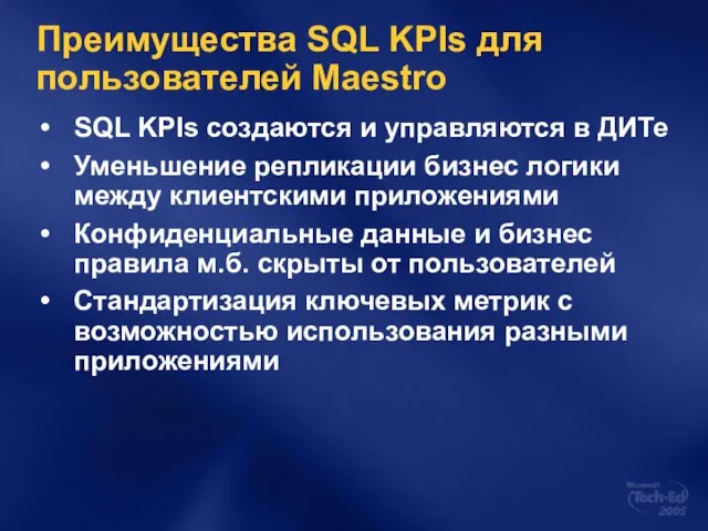 Преимущества SQL KPIs для пользователей Maestro SQL KPIs создаются и управляются в