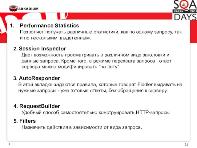 * Performance Statistics Позволяет получать различные статистики, как по одному запросу, так