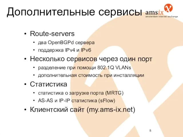 Route-servers два OpenBGPd сервера поддержка IPv4 и IPv6 Несколько сервисов через один