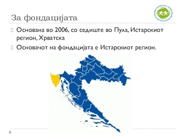 За фондацијата Основана во 2006, со седиште во Пула, Истарскиот регион, Хрватска