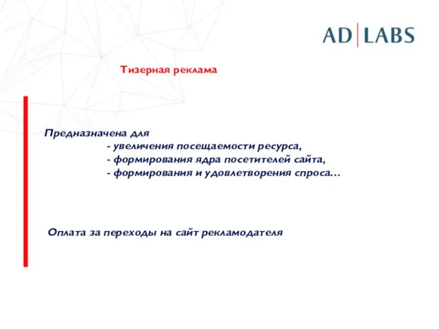 Предназначена для - увеличения посещаемости ресурса, - формирования ядра посетителей сайта, -