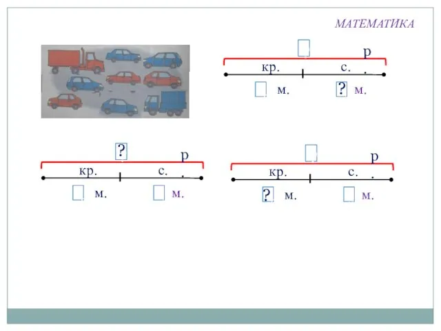 3 7цм. ? кр. с. 4 р. м. ? 3 7цм. ?