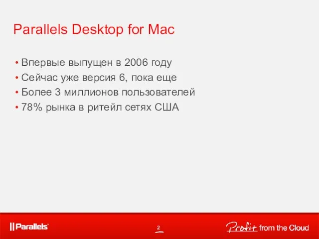 Parallels Desktop for Mac Впервые выпущен в 2006 году Сейчас уже версия