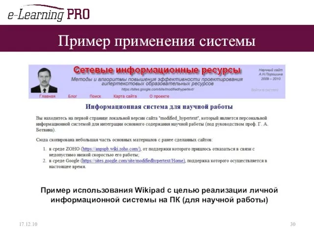 Пример применения системы 17.12.10 Пример использования Wikipad с целью реализации личной информационной