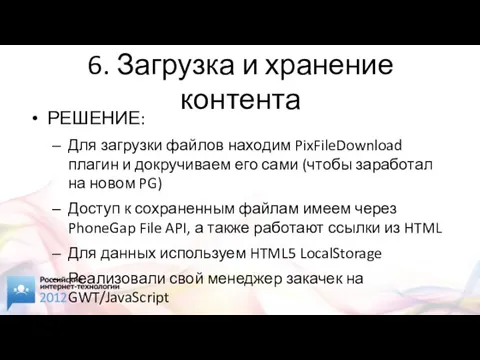 6. Загрузка и хранение контента РЕШЕНИЕ: Для загрузки файлов находим PixFileDownload плагин