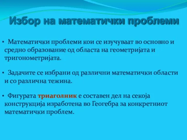 Избор на математички проблеми Mатематички проблеми кои се изучуваат во основно и