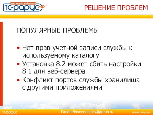 РЕШЕНИЕ ПРОБЛЕМ ПОПУЛЯРНЫЕ ПРОБЛЕМЫ Нет прав учетной записи службы к используемому каталогу