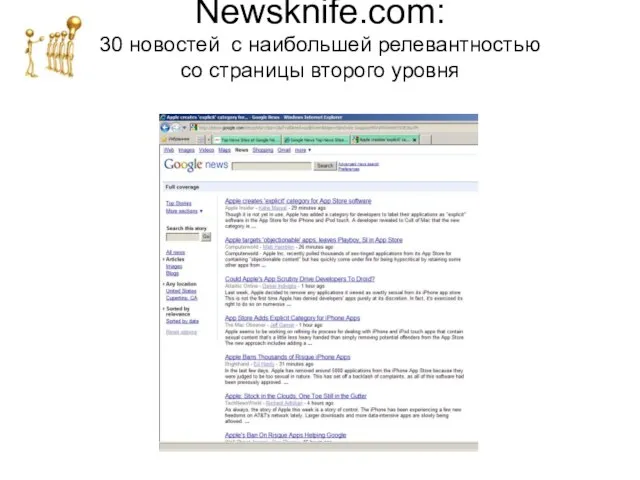 Newsknife.com: 30 новостей с наибольшей релевантностью со страницы второго уровня