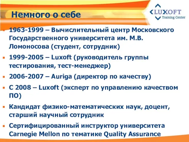 Немного о себе 1963-1999 – Вычислительный центр Московского Государственного университета им. М.В.