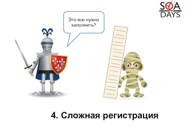 Это все нужно заполнить? 4. Сложная регистрация