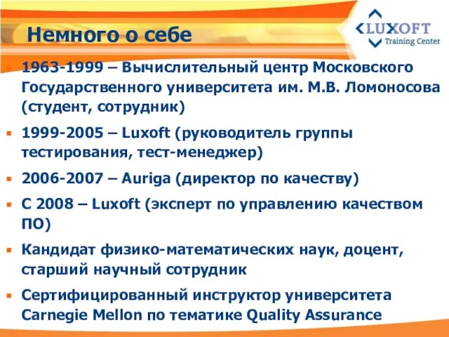 Немного о себе 1963-1999 – Вычислительный центр Московского Государственного университета им. М.В.