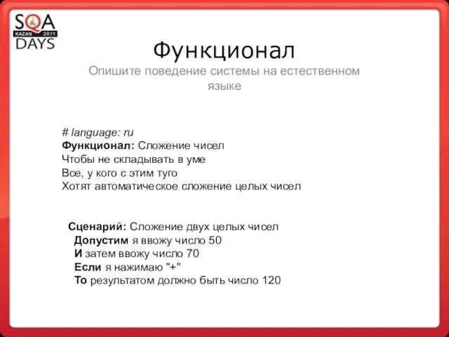 # language: ru Функционал: Сложение чисел Чтобы не складывать в уме Все,