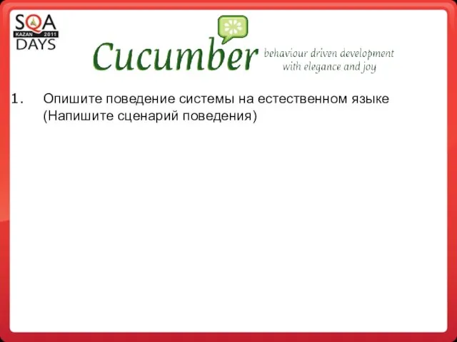 Опишите поведение системы на естественном языке(Напишите сценарий поведения)