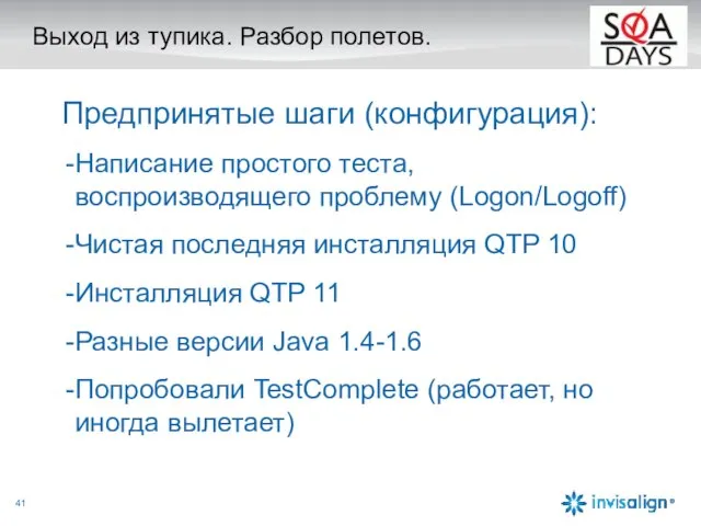 Выход из тупика. Разбор полетов. Предпринятые шаги (конфигурация): Написание простого теста, воспроизводящего