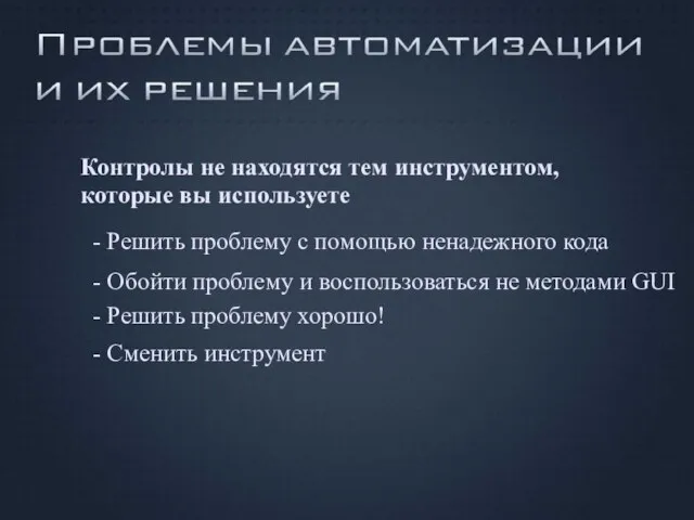 Контролы не находятся тем инструментом, которые вы используете - Решить проблему хорошо!