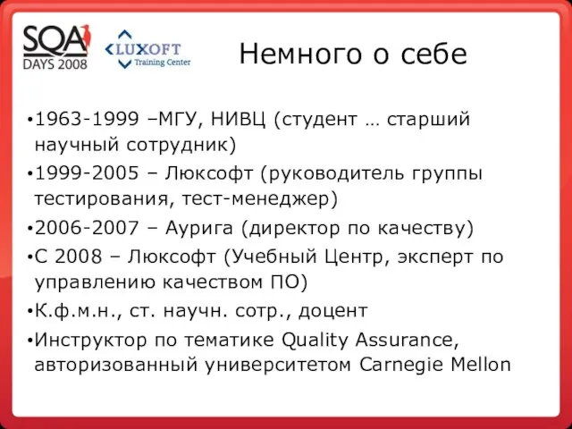 Немного о себе 1963-1999 –МГУ, НИВЦ (студент … старший научный сотрудник) 1999-2005