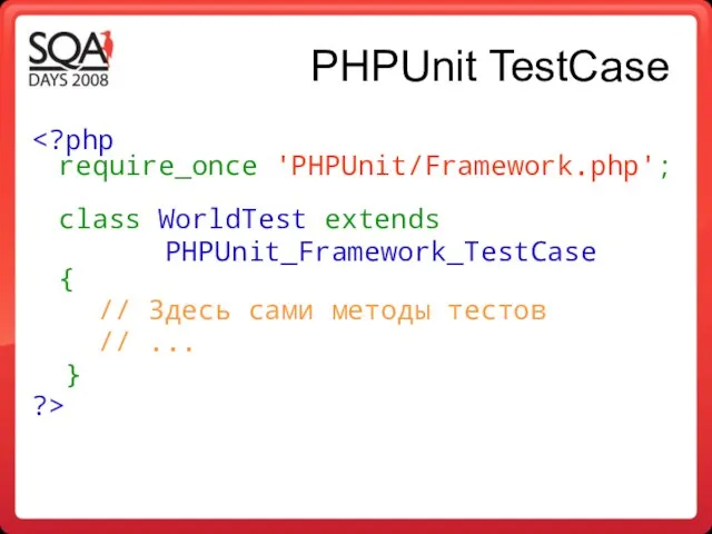 PHPUnit TestCase PHPUnit_Framework_TestCase { // Здесь сами методы тестов // ... } ?>