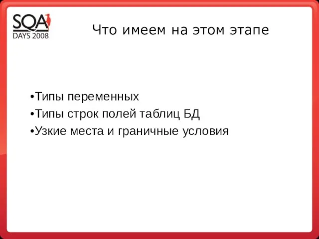 Что имеем на этом этапе Типы переменных Типы строк полей таблиц БД