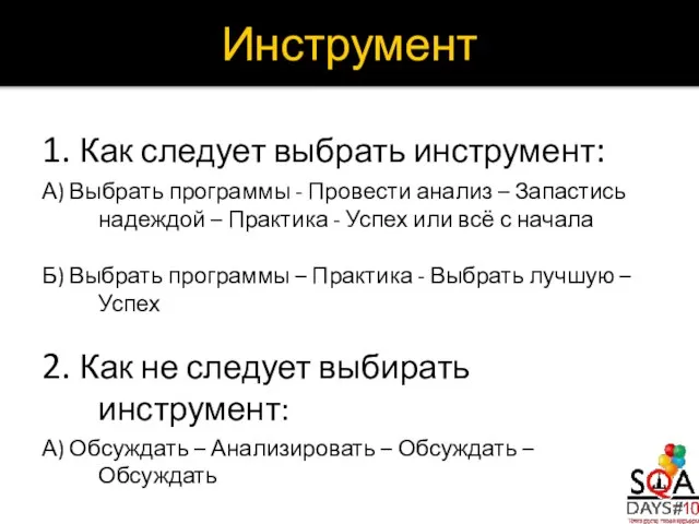 1. Как следует выбрать инструмент: А) Выбрать программы - Провести анализ –