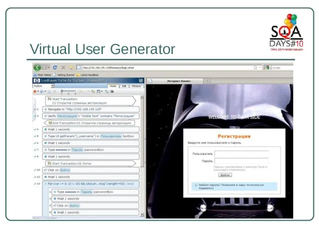 Virtual User Generator