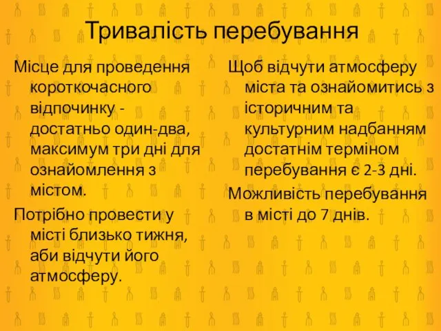 Місце для проведення короткочасного відпочинку - достатньо один-два, максимум три дні для