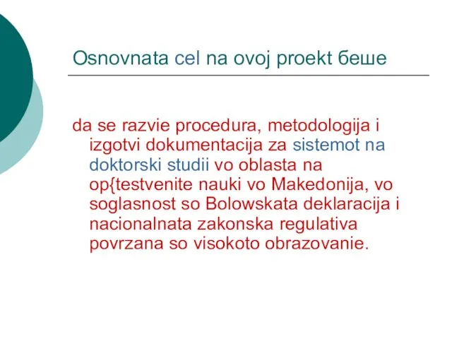 Osnovnata cel na ovoj proekt бешe da se razvie procedura, metodologija i