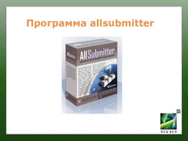 Программа allsubmitter