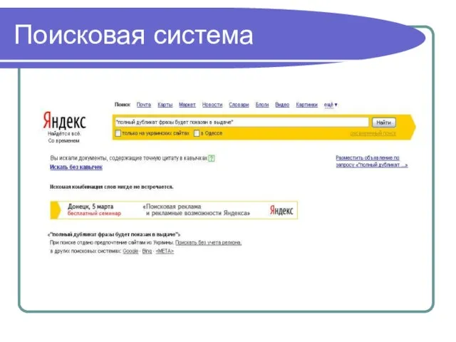 Поисковая система