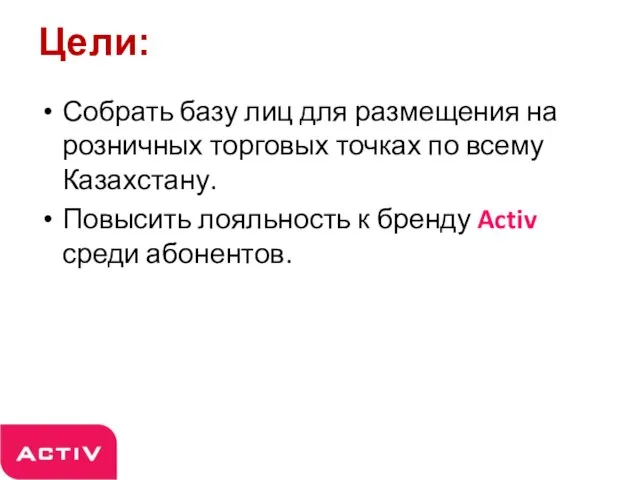 Собрать базу лиц для размещения на розничных торговых точках по всему Казахстану.