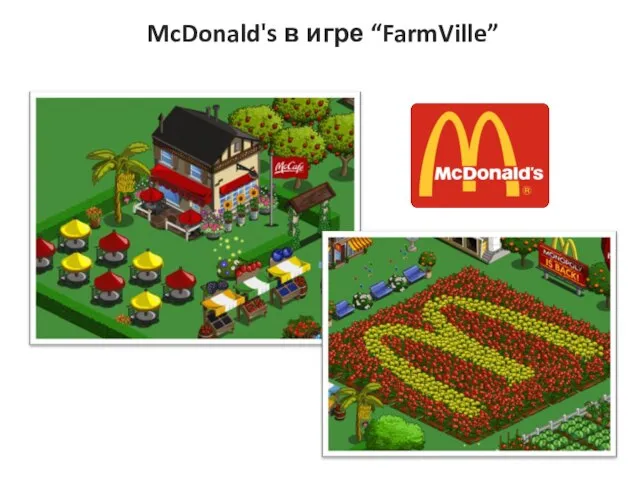 McDonald's в игре “FarmVille”