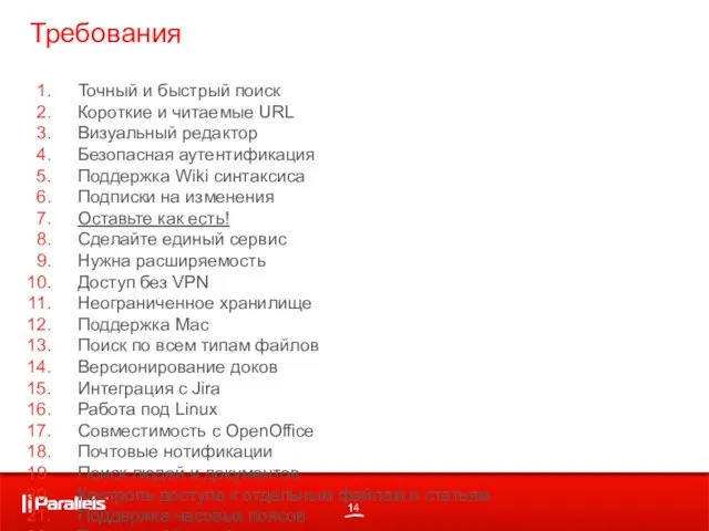 Требования Точный и быстрый поиск Короткие и читаемые URL Визуальный редактор Безопасная