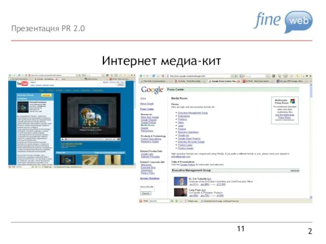 Интернет медиа-кит 2 Презентация PR 2.0