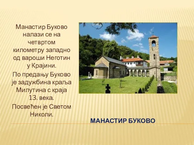 МАНАСТИР БУКОВО Манастир Буково налази се на четвртом километру западно од вароши