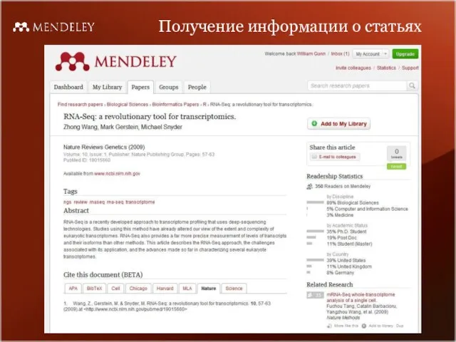 Получение информации о статьях