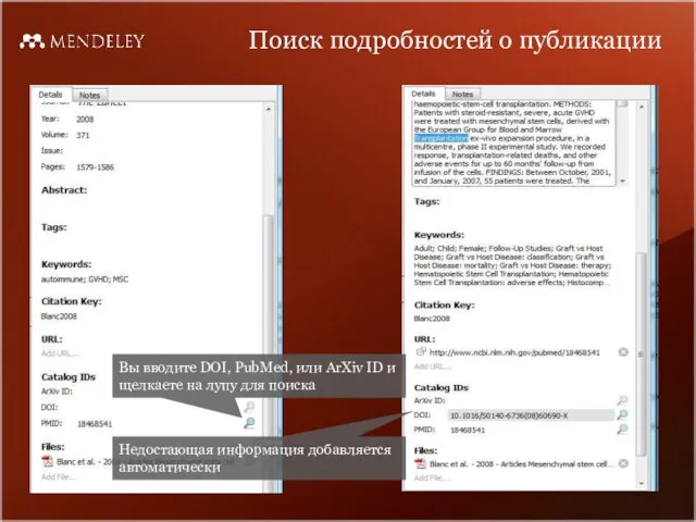 Поиск подробностей о публикации Вы вводите DOI, PubMed, или ArXiv ID и