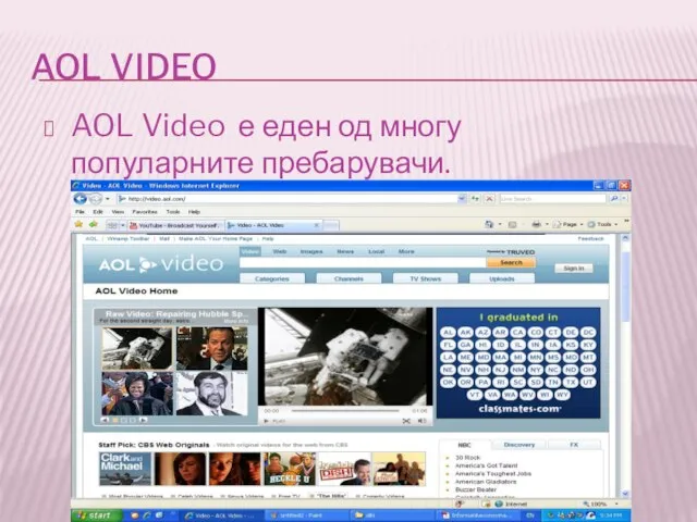 AOL VIDEO AOL Video е еден од многу популарните пребарувачи.