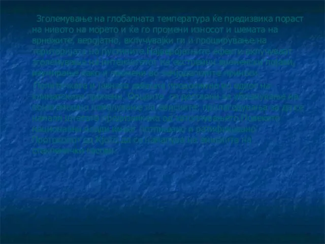 Зголемување на глобалната температура ќе предизвика пораст на нивото на морето и