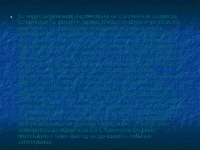 Со индустријализацијата,емисијата на стакленички гасови од согорување на фосилни горива,сечење на шуми