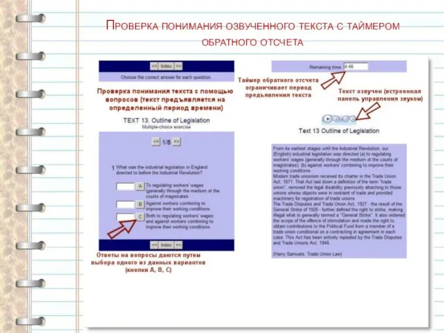 Проверка понимания озвученного текста с таймером обратного отсчета