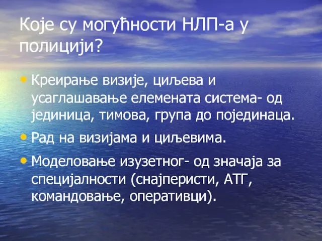 Које су могућности НЛП-а у полицији? Креирање визије, циљева и усаглашавање елемената