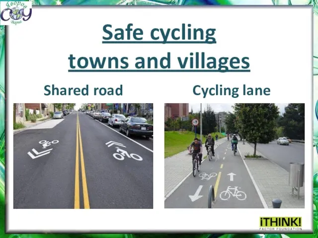 Safe cycling towns and villages Shared road Cycling lane
