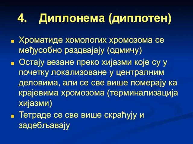 Диплонема (диплотен) Хроматиде хомологих хромозома се међусобно раздвајају (одмичу) Остају везане преко