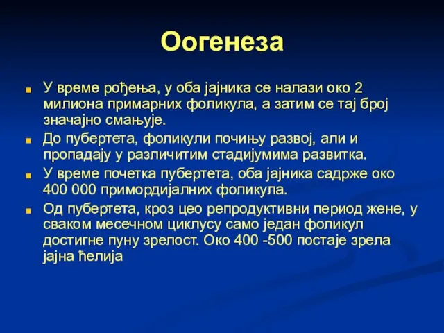 Оогенеза У време рођења, у оба јајника се налази око 2 милиона