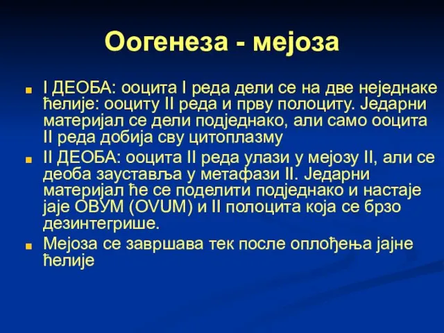 Оогенеза - мејоза I ДЕОБА: ооцита I реда дели се на две