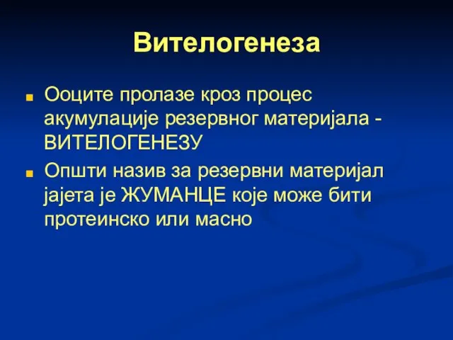 Вителогенеза Ооците пролазе кроз процес акумулације резервног материјала - ВИТЕЛОГЕНЕЗУ Општи назив