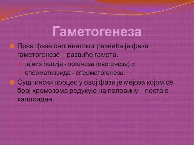 Гаметогенеза Прва фаза оногенетског развића је фаза гаметогенезе – развиће гамета: јајних