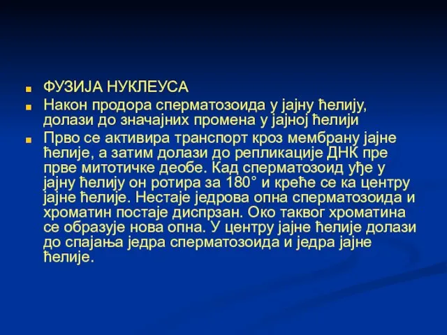 ФУЗИЈА НУКЛЕУСА Након продора сперматозоида у јајну ћелију, долази до значајних промена